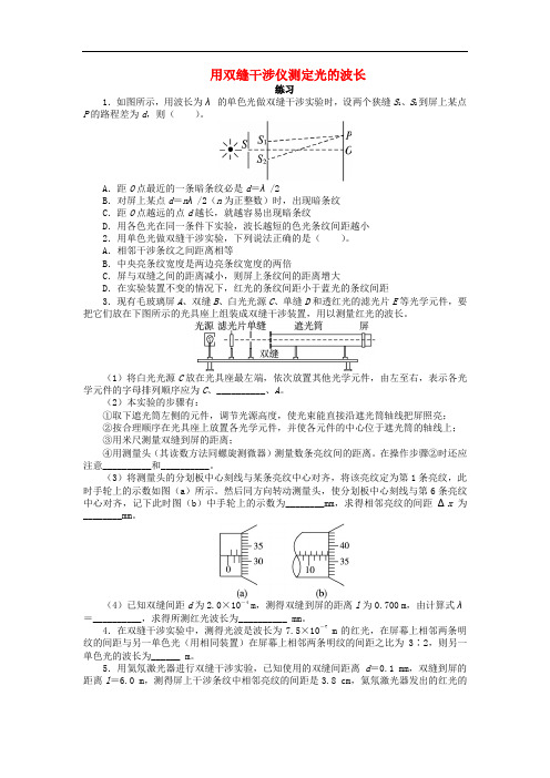 高中物理 第4章 光的波动性 4.2 用双缝干涉仪测定光的波长课后训练 沪科版选修34