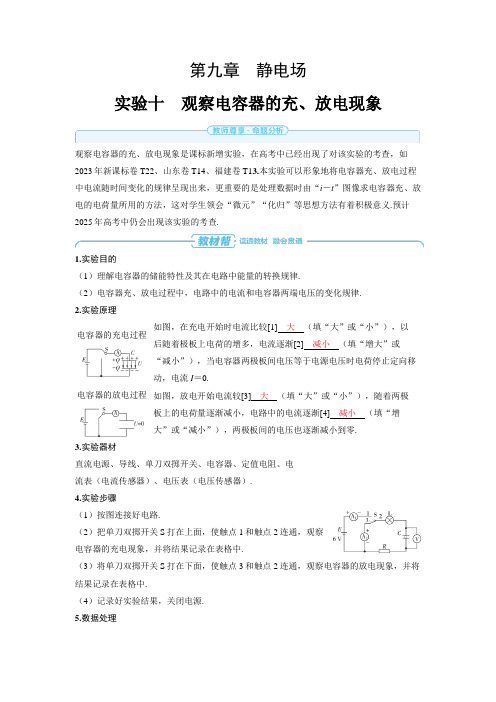 实验十 观察电容器的充、放电现象