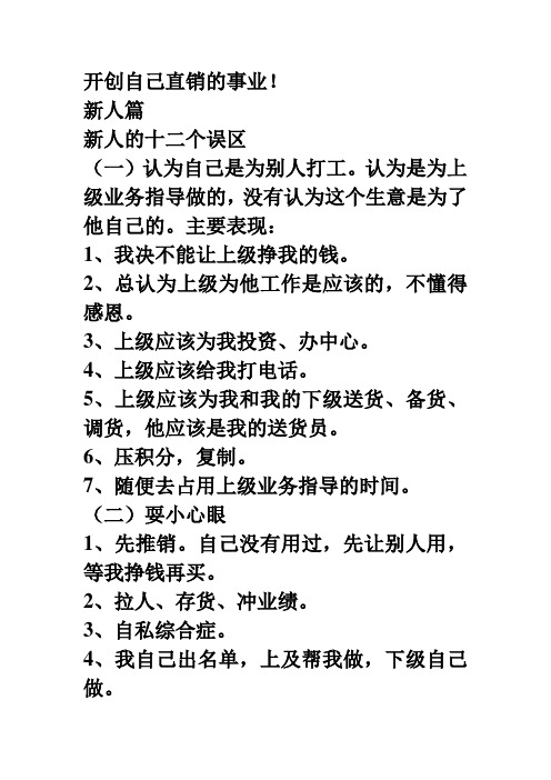 直销事业宝典新人篇