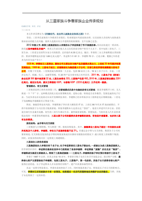 从三星家族斗争看家族企业传承规划