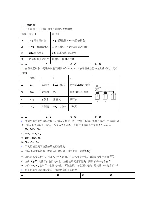 黄冈市高中化学必修二第五章《化工生产中的重要非金属元素》经典测试卷(含答案)