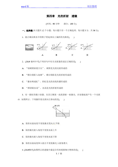 2020年秋季苏科版八年级物理上册第四章光的折射透镜章末测试卷