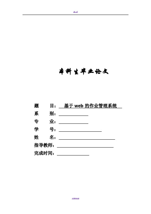 基于web的作业管理系统