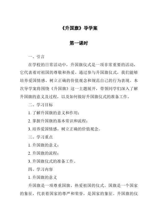 《升国旗》导学案-2023-2024学年语文统编版