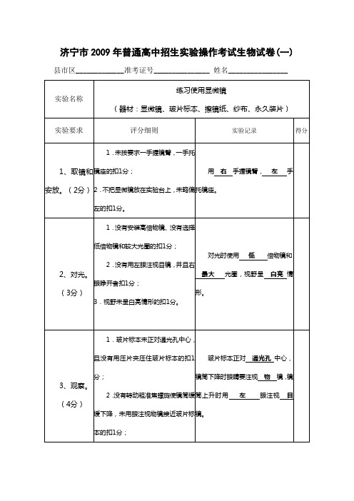 济宁市2009年普通高中招生实验操作考试生物试卷