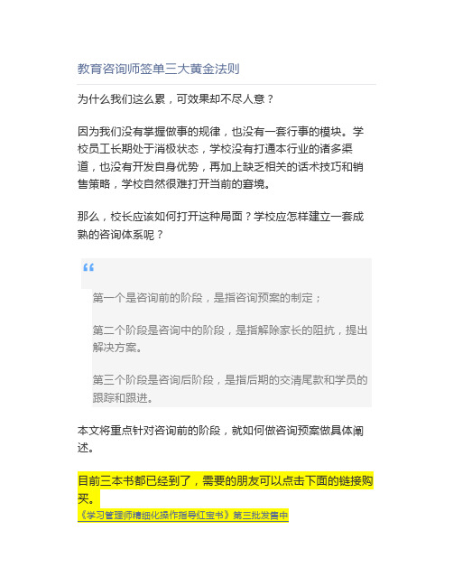 教育咨询师签单三大黄金法则