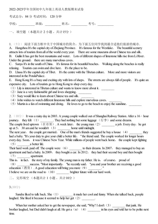 2022-2023学年全国初中九年级上英语人教版期末试卷(含答案解析)000306