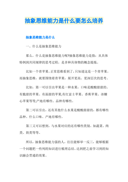 抽象思维能力是什么要怎么培养