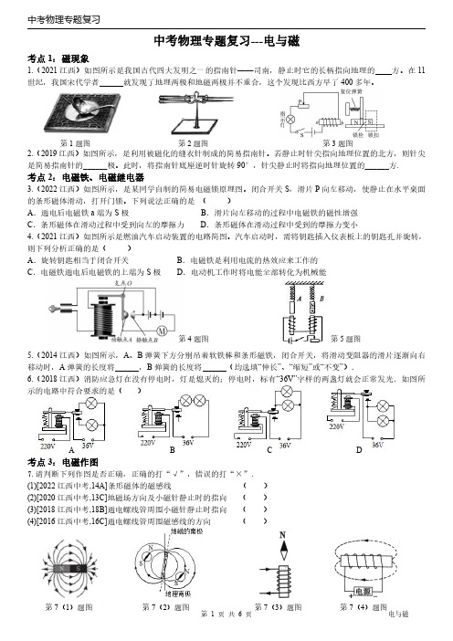 中考物理复习电与磁