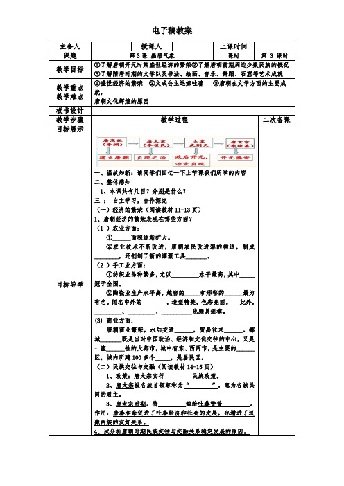 第3课 盛唐气象教案