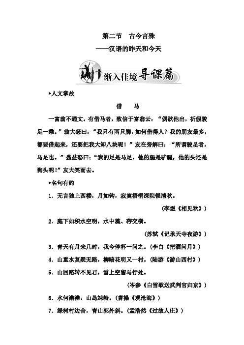 语文人教版选修《语言文字应用》练习：第一课第二节 古今言殊——汉语的昨天和今天 Word版含解析.doc