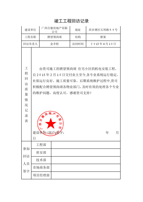 顾客满意度调查与评价表