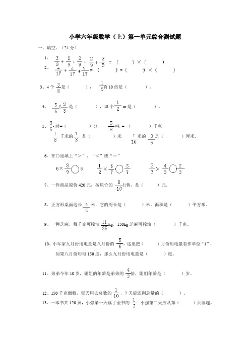 重庆市14—15学年上学期六年级数学(西师大版)第一单元综合测试题(附答案)