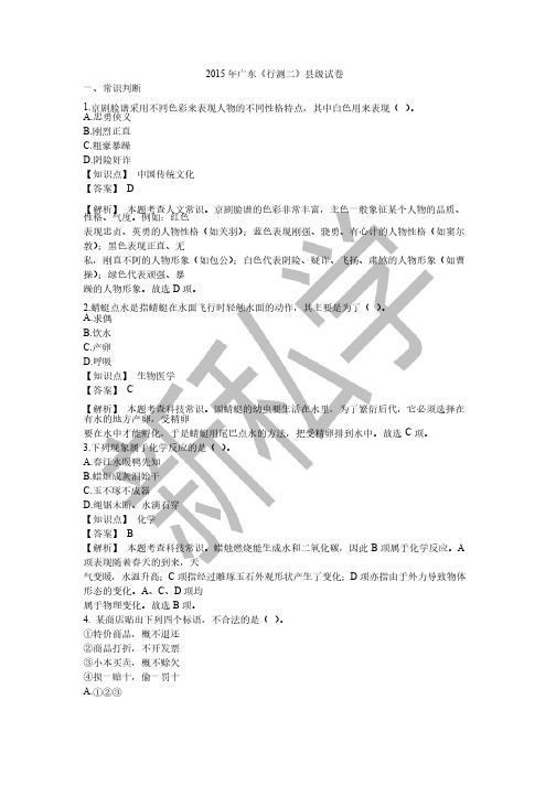 2015年广东公务员考试《行测二》真题及答案