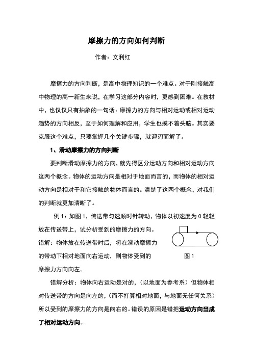 摩擦力的方向如何判断