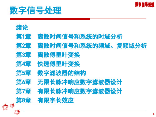 数字图像处理课件第8章