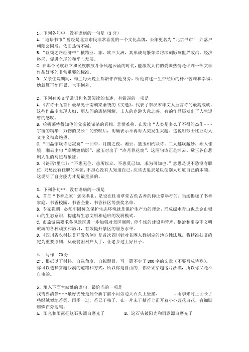 2012海南省高考语文真题试卷考试题库