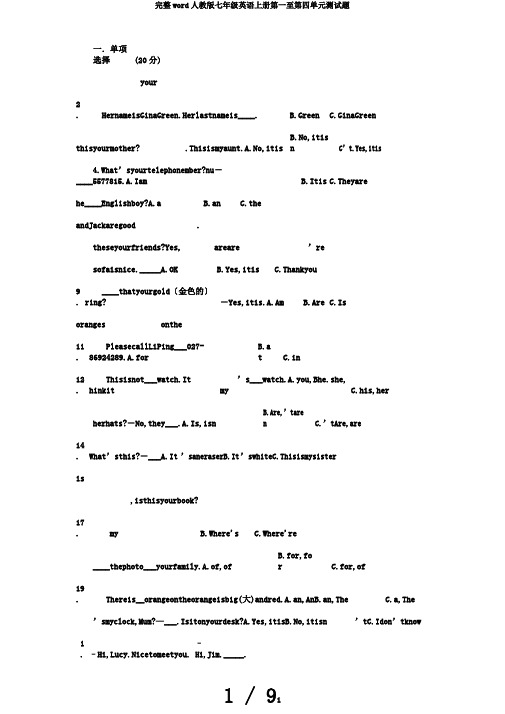完整word人教版七年级英语上册第一至第四单元测试题
