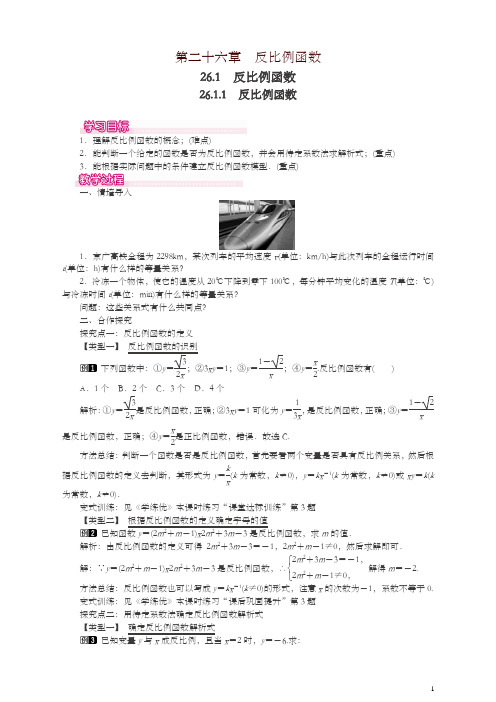 2019春【人教版】九年级数学下册：全册配套教案设计(28份,含反思)