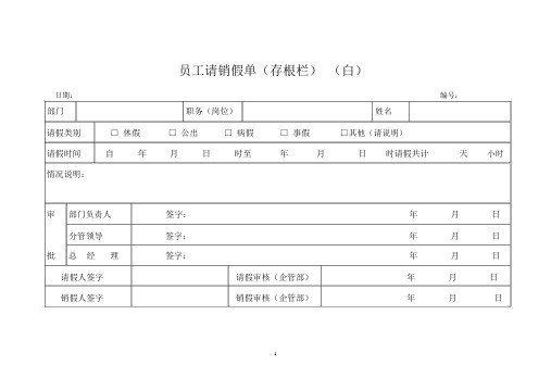 员工请销假单(设计版)