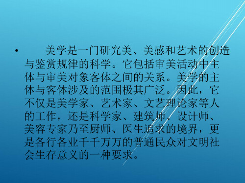 美育理论第一章  美育理论综述