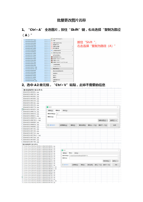 批量更改图片名称