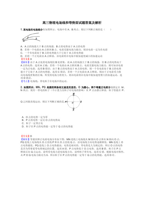 高三物理电场线和等势面试题答案及解析
