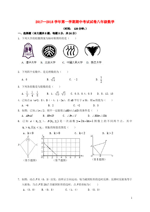 江苏省扬州市邗江区八年级数学上学期期中试题 苏科版