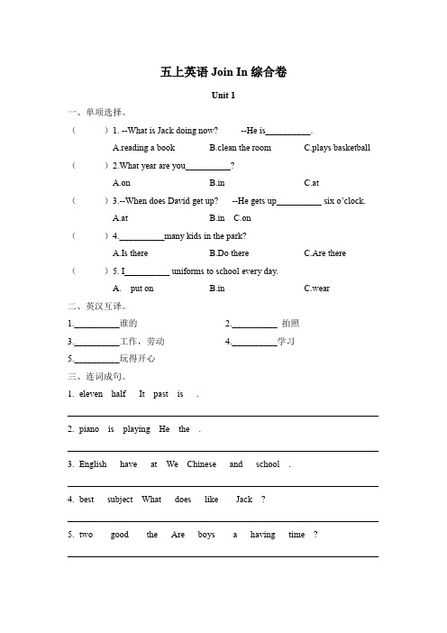 Unit 1 (单元卷)外研剑桥英语五年级上册