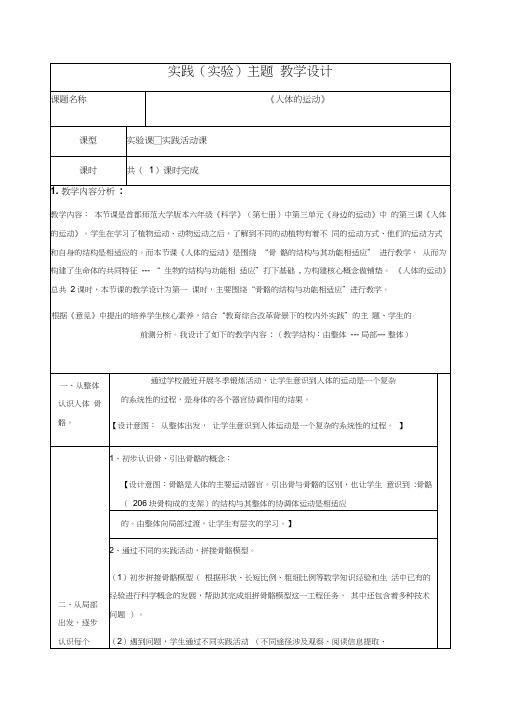 1.《人体的运动》教学设计