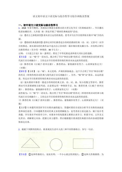 最新语文初中语文口语交际与综合性学习综合训练及答案