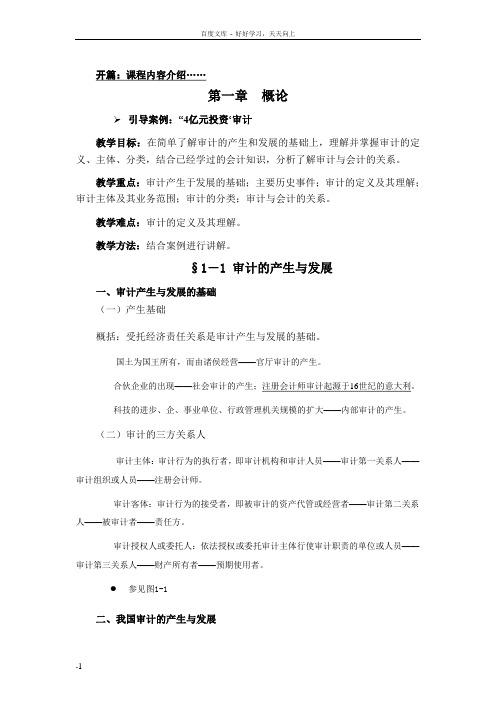 审计学原理教案