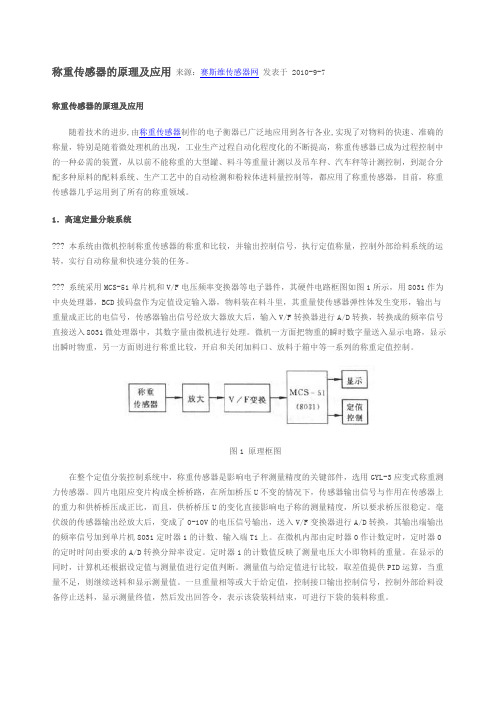 称重传感器的原理及应用