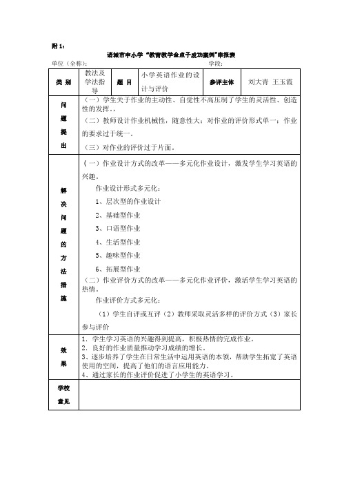 小学英语作业设计与评价