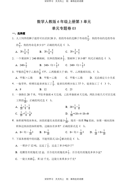 数学人教版六年级上册第三单元03测试试卷(含答案)