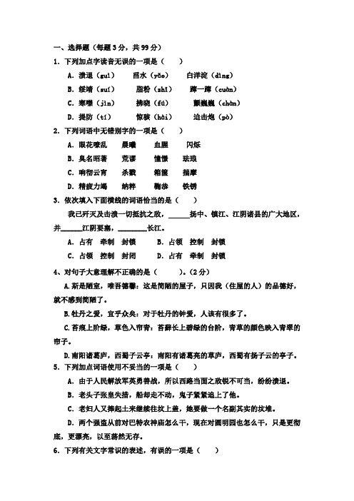 (完整版)八年级上册语文选择题训练(含答案)