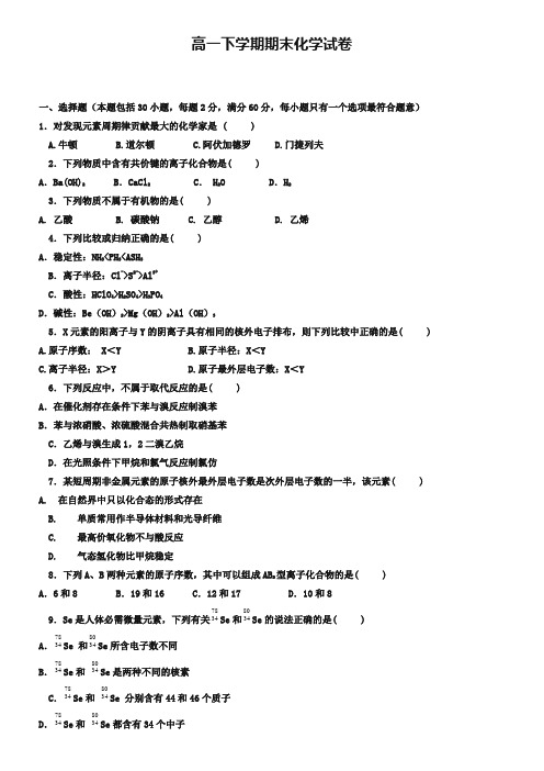 (高一下化学期末18份合集)江苏省南京市高一下学期化学期末试卷合集