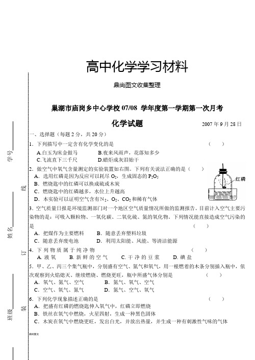 人教版高中化学必修一第一学期第一次月考化学试题{有答案}.docx