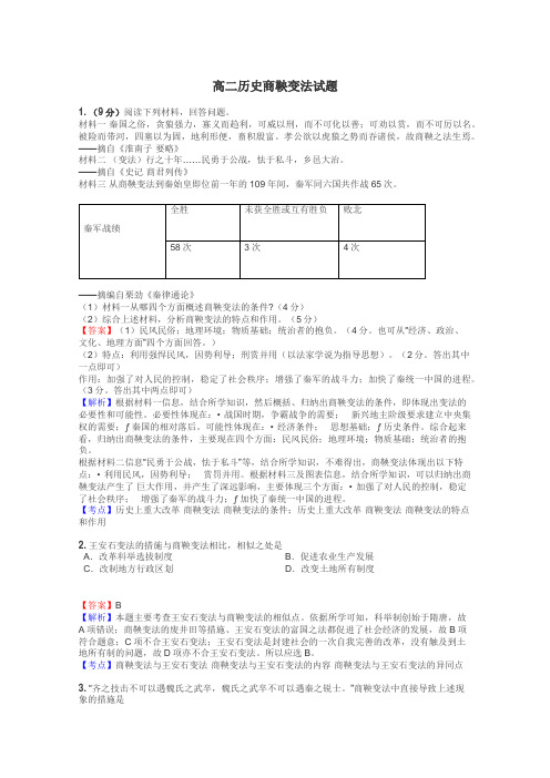 高二历史商鞅变法试题
