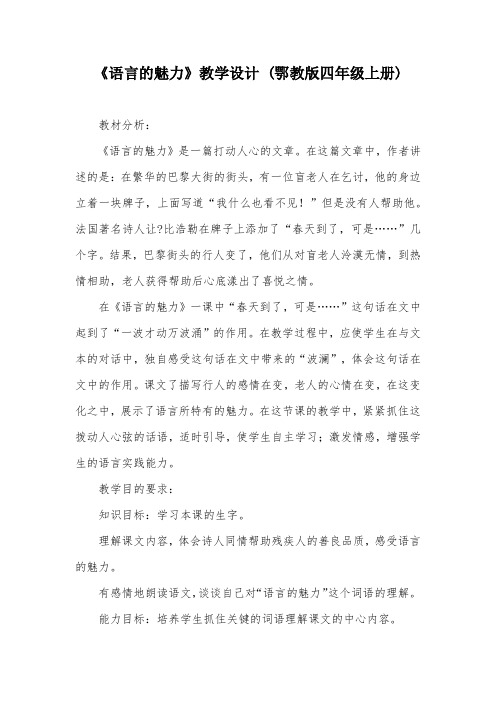 《语言的魅力》教学设计 (鄂教版四年级上册)_17