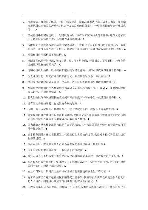 八大员考试题库(土建施工员、资料员、材料员等)