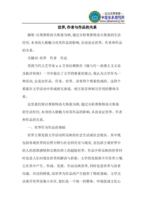 世界,作者与作品的关系