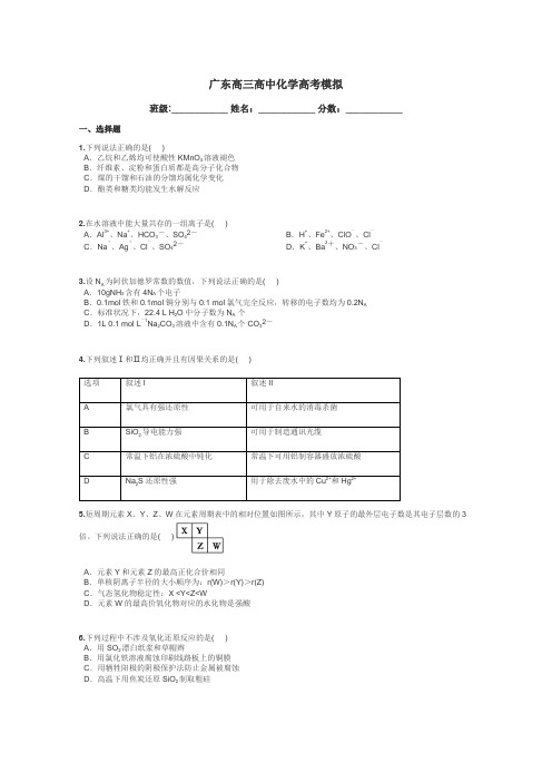 广东高三高中化学高考模拟带答案解析
