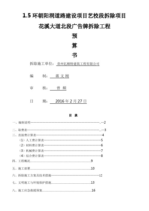 广告牌预算书