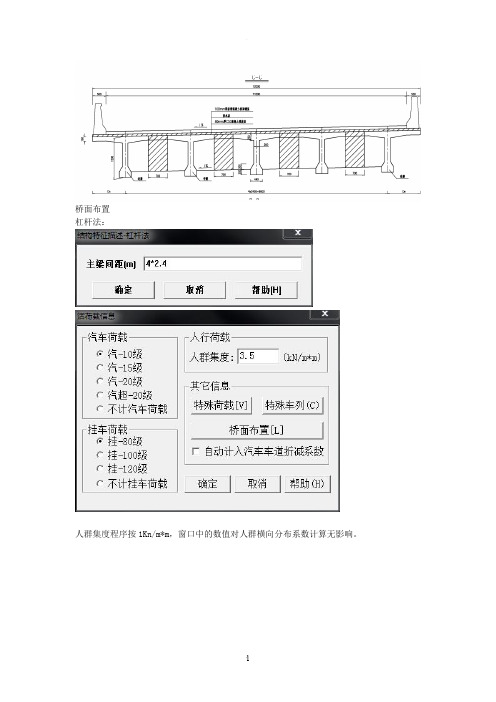 桥博横向分布系数计算工具总结