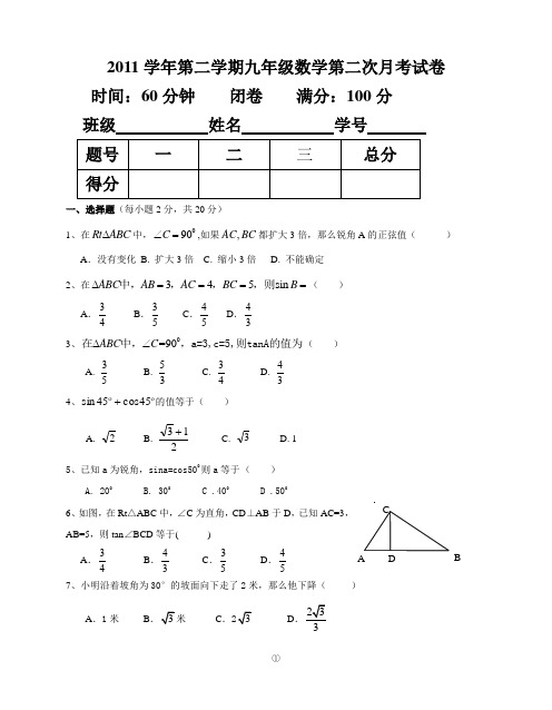 人教版初三数学第二次月考试卷