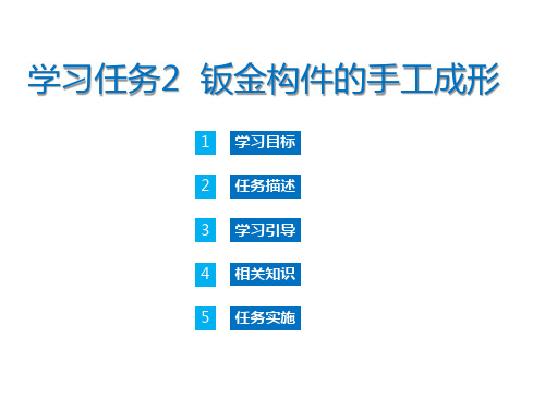 钣金构件的手工成形