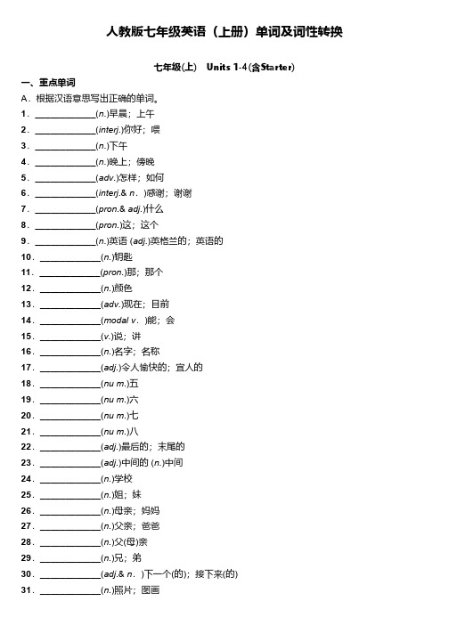 人教版七年级英语(上册)单词及词性转换