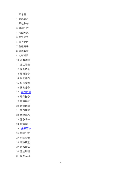 书法题词题字用语用词集锦大全四字篇