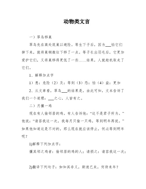 动物类文言